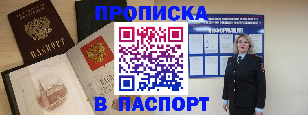 временная регистрация для всех в Павловске