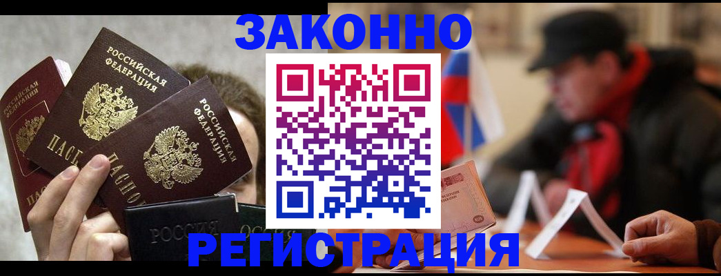 купить прописку в Павловске