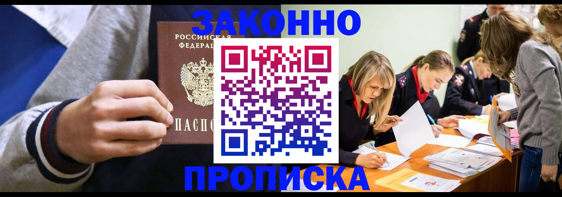 временная регистрация 2025 в Павловске