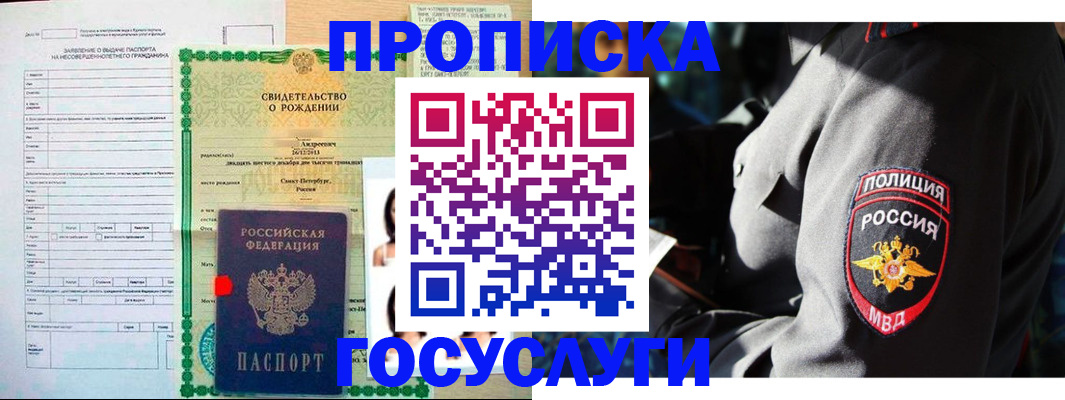 временная регистрация адрес в Павловске