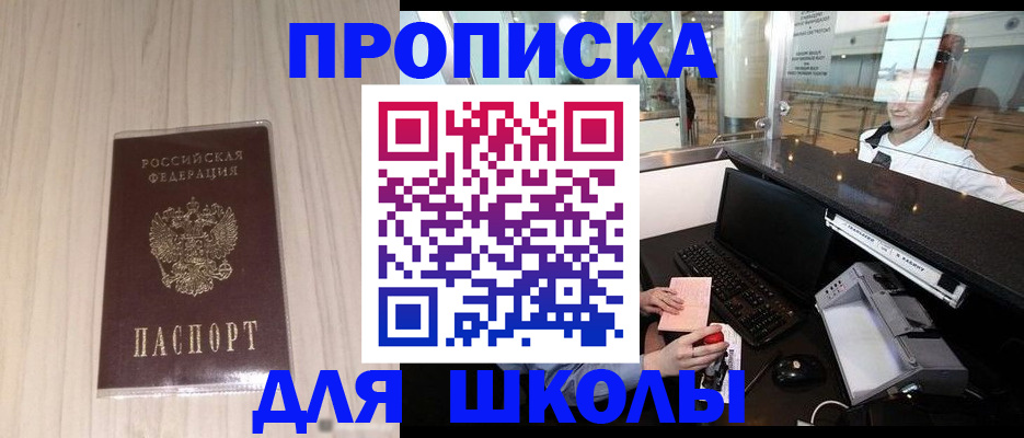 прописка для кредита в Павловске